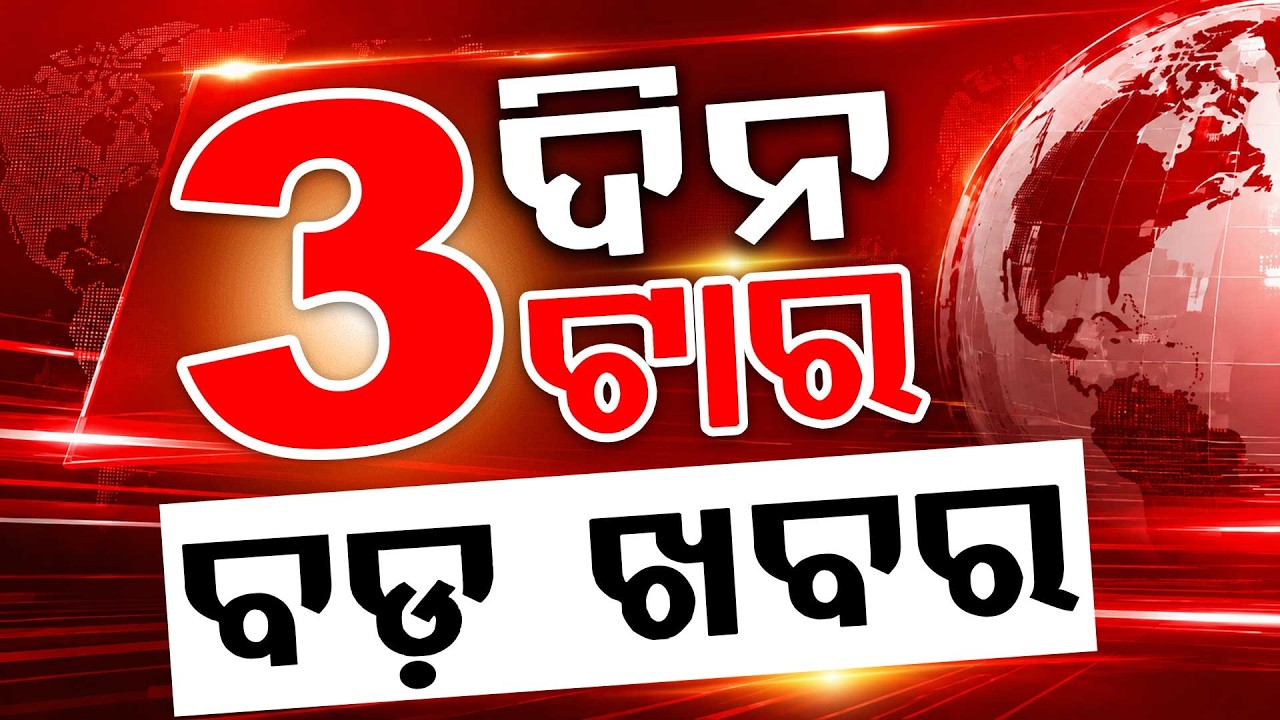 3PM Headlines | 6 Aug 2026 | Today’s Top News Updates | Odisha Latest News | Argus News