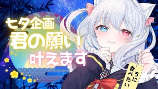 【#雑談】君のお願い叶えましょう（多分） #FreeTalk #Vtuber 【神咲リリカ #新人VTuber】