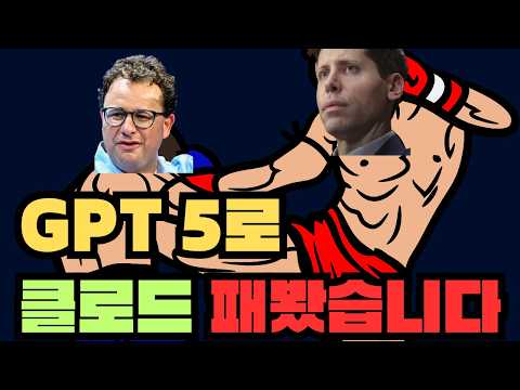 GPT5 무슨 맛인지 제가 대신 먹어봤습니다