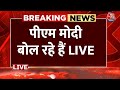 PM Modi Manipur Visit Live Updates:  मणिपुर में पीएम मोदी बोल रहे हैं LIVE | Aaj Tak LIVE
