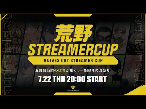 【荒野行動】FFL荒野 STREAMER CUP 実況：V3　解説：Bocky