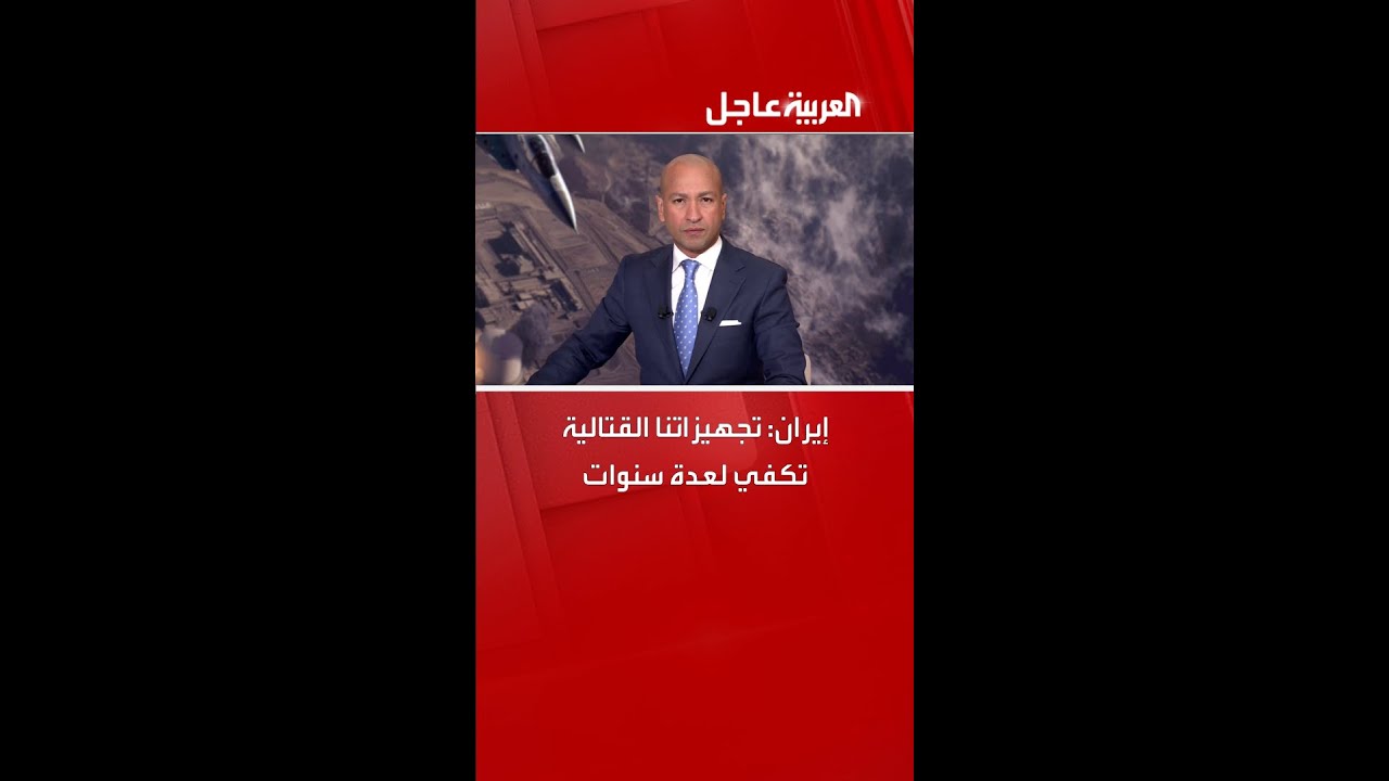 إيران: تجهيزاتنا القتالية تكفي لعدة سنوات