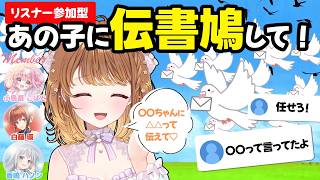 ✧︎*.〖 リスナー参加型 〗 ”伝書鳩”　あえてしちゃってください！！！！！#伝書鳩コラボ ⋆꙳〖#暁月クララ┊︎#パレプロ〗