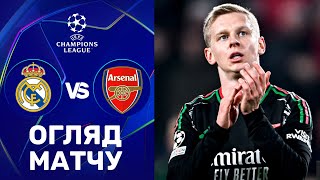 Реал – Арсенал. Ліга чемпіонів, 1/4 фіналу / Огляд матчу