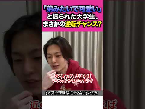 【年上の女性】「弟みたい」と言われてから付き合うまで【ひろと切り抜き】