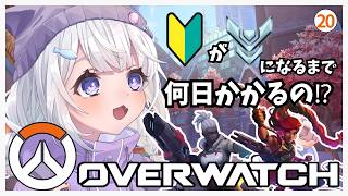【 OW🔰  20日目】　初心者がプラチナになるまで何日かかるのか！シーズン4🚩❘シルバー4【 #Vtuber /猫羽ころん】#overwa