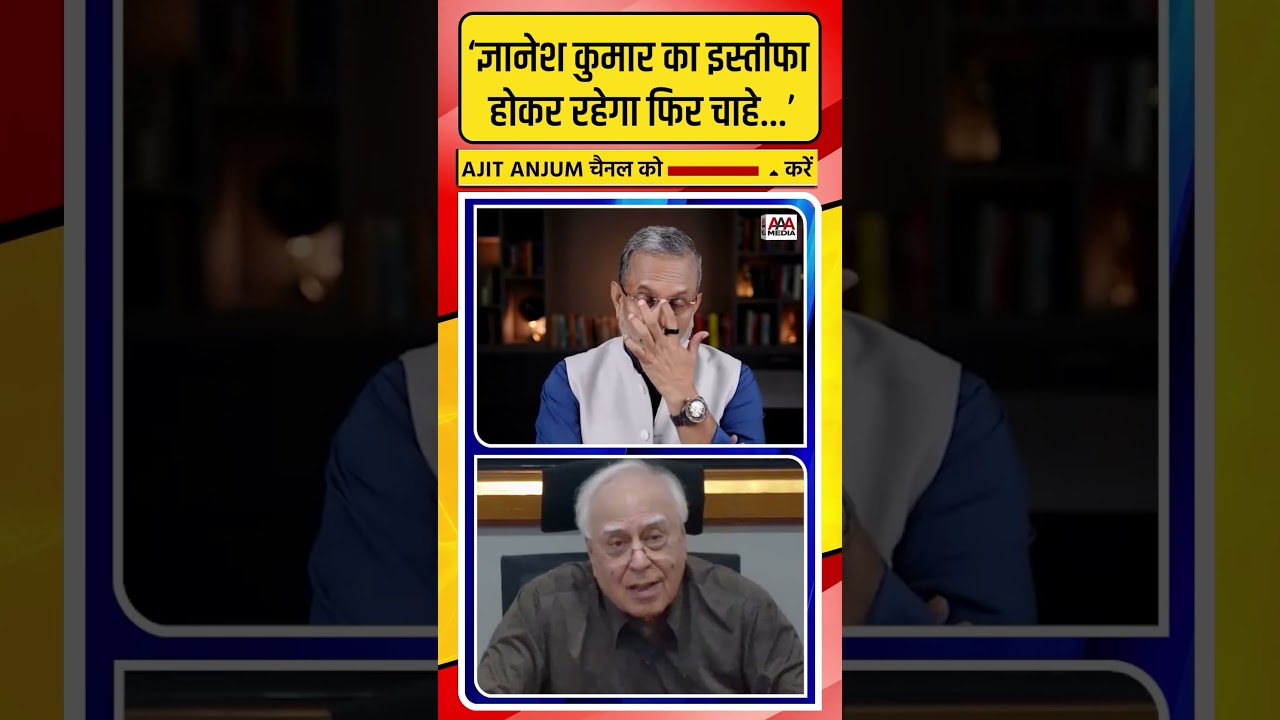 Kapil Sibal Exclusive: ‘ज्ञानेश कुमार का इस्तीफा होकर रहेगा फिर चाहे...’