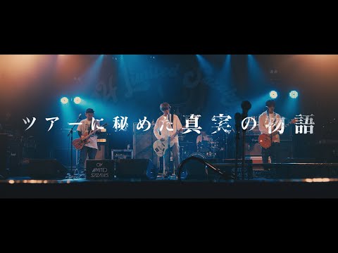 04 Limited Sazabys Documentary