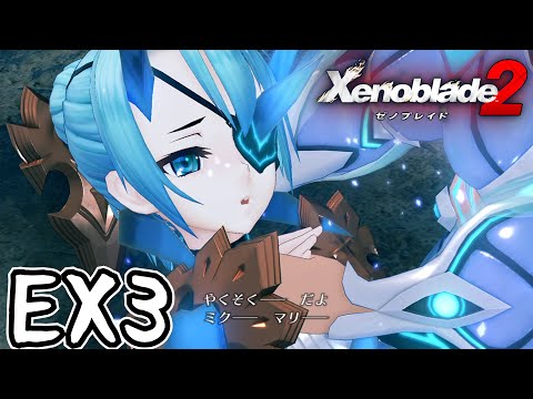 クリア後も楽しむゼノブレイド2実況＃3｜『セオリとミクマリ』