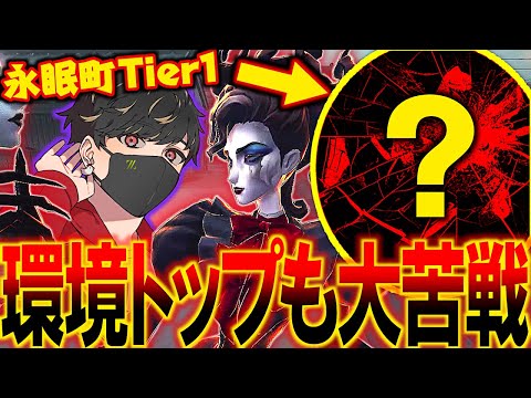 環境トップハンター、まさかの永眠町最強キャラに大苦戦…【identityV/第五人格】