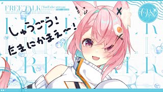 【8/20 朝雑談】晩夏だ！初見さん10人来たらじゃがりこ食う🌻【#狐桃たま #vtuber】