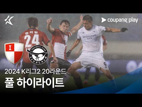 [2024 K리그2] 20R 부산 vs 성남 풀 하이라이트