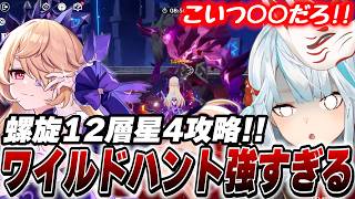 月結晶接待の螺旋が来た！12層★4縛りの最大の敵はやっぱり"アイツ"で…【原神/切り抜き】