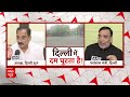 Delhi news : पॉल्यूशन पर शुरू हुई पॉलिटिक्स, दिल्ली को जहरीली हवा से कैसे मिलेगी निजात ?  - 04:27 min - News - Video