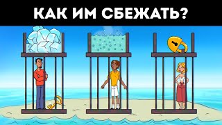 Лайфхаки для выживания, скрытые в загадках, которые вам стоит знать