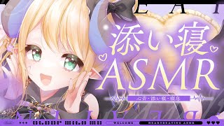 【睡眠導入/3Dio】あなたと二人きり♡密着添い寝♡心音と寝息ASMR【Heart Beats/Breathing/stomach nois