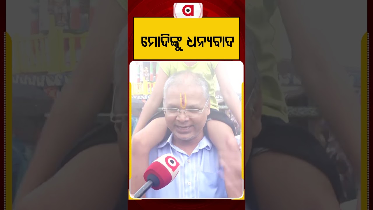 ମୋଦିଙ୍କୁ ଧନ୍ୟବାଦ | Rath Yatra 2024: Odisha Thanks PM Narendra Modi For Special Wishes & Support
