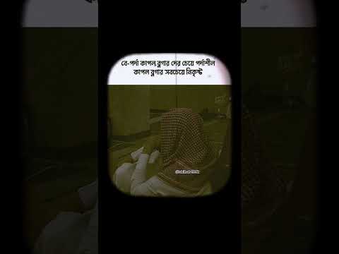 কথা গুলো বাস্তব ছিলো 🙂 #shorts #foryou #viral #motivation #love