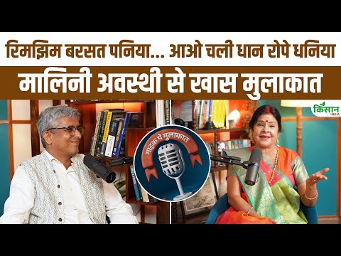 सुरों से बुनी संस्कृति की कहानी, मालिनी अवस्थी की जुबानी | Malini Awasthi | Folk Music | Folk Singer