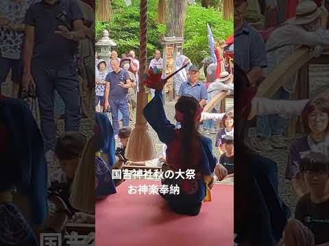【情熱チャンネル📺】国吉神社 秋の大祭 お神楽奉納 お囃子 獅子舞 お神輿 いすみ市 夷隅 国吉 出雲大社