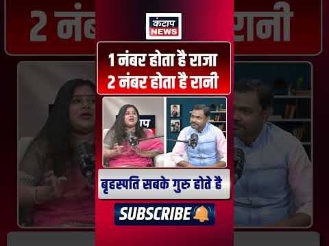 अंक ज्योतिष: 1 को राजा और 2 को रानी क्यों माना जाता है? ज्योतिषी प्ररेणा ने बताया