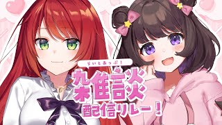 【雑談】後輩と親睦を深めよう！ #らいとあっぷ！配信リレー【緋乃あかね/Vtuber】