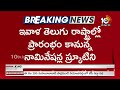 Scrutiny of Nominations Begins in Telugu States | తెలుగు రాష్ట్రాల్లో నామినేషన్ల స్క్రూటినీ ప్రారంభం  - 01:12 min - News - Video