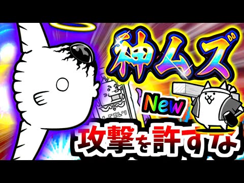 【取り巻き置き去り】ジャンボーグ鈴木大降臨 大聖魚決戦 神ムズ ステージ紹介＆無敗編成v5攻略　【にゃんこ大戦争】
