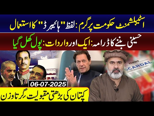 "Hybrid Model System" What is the Real Story? || Imran Khan's Popularity || Imran Riaz Khan VLOG