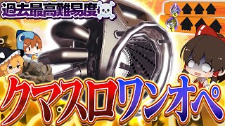 #38【ゆっくり実況】超検証！超重量級のクマスロでもワンオペサモランはクリアできるのか 【クマさん印のスロッシャー・バケットスロッシャー】【