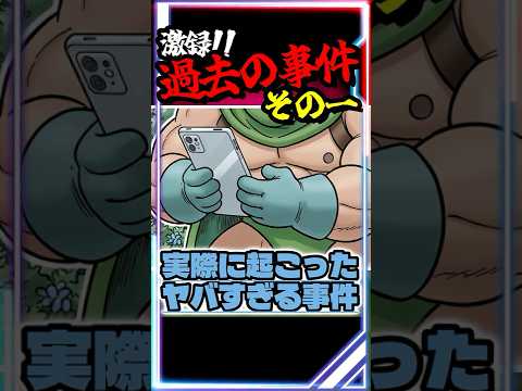 【ドラクエウォーク】激録！実際に起こったヤバすぎる事件 その１ #スマートウォーク #dqウォーク