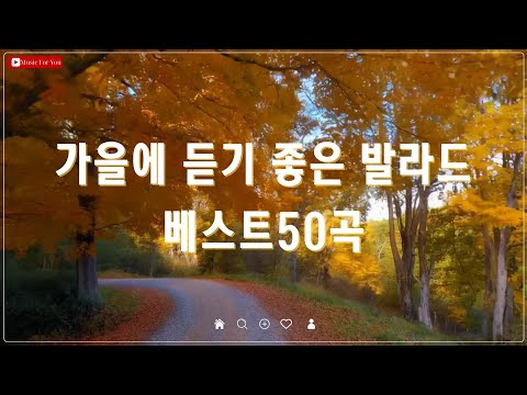 감성 발라드 모음 - 가을에 어울리는 명곡 - 김필 - 다시 사랑한다면 / 폴킴 - 모든 날, 모든 순간