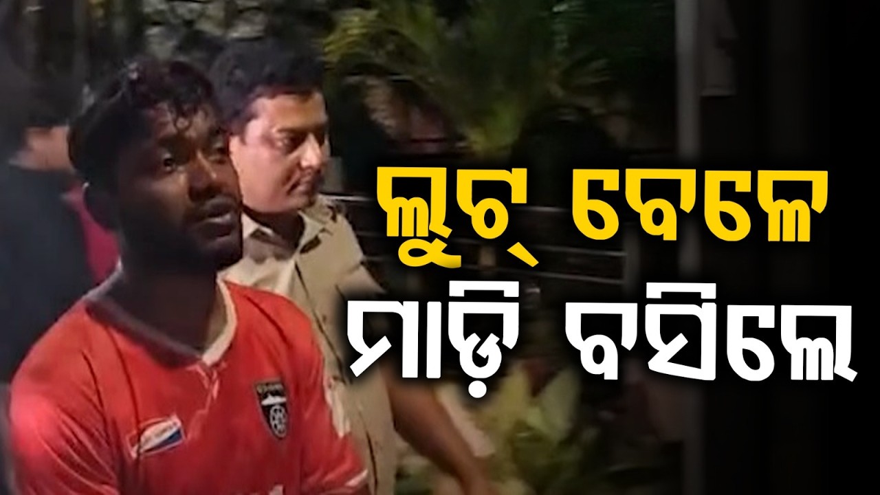Thief Caught In Bhubaneswar: One Arrested, Another Flees After Failed Loot Attempt | Argus News