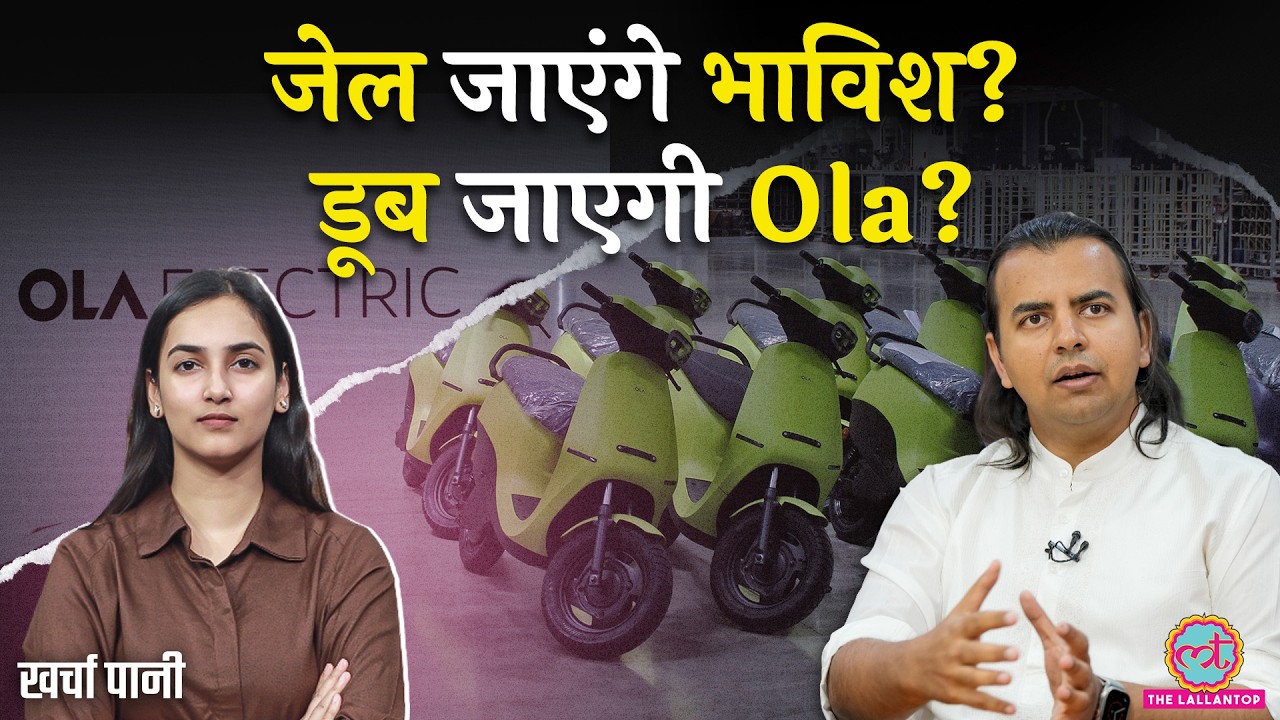 Ola electric के Bhavish Aggarwal के खिलाफ Warrant जारी, Ola Electric Share टूटकर ढह गए|Kharcha Pani