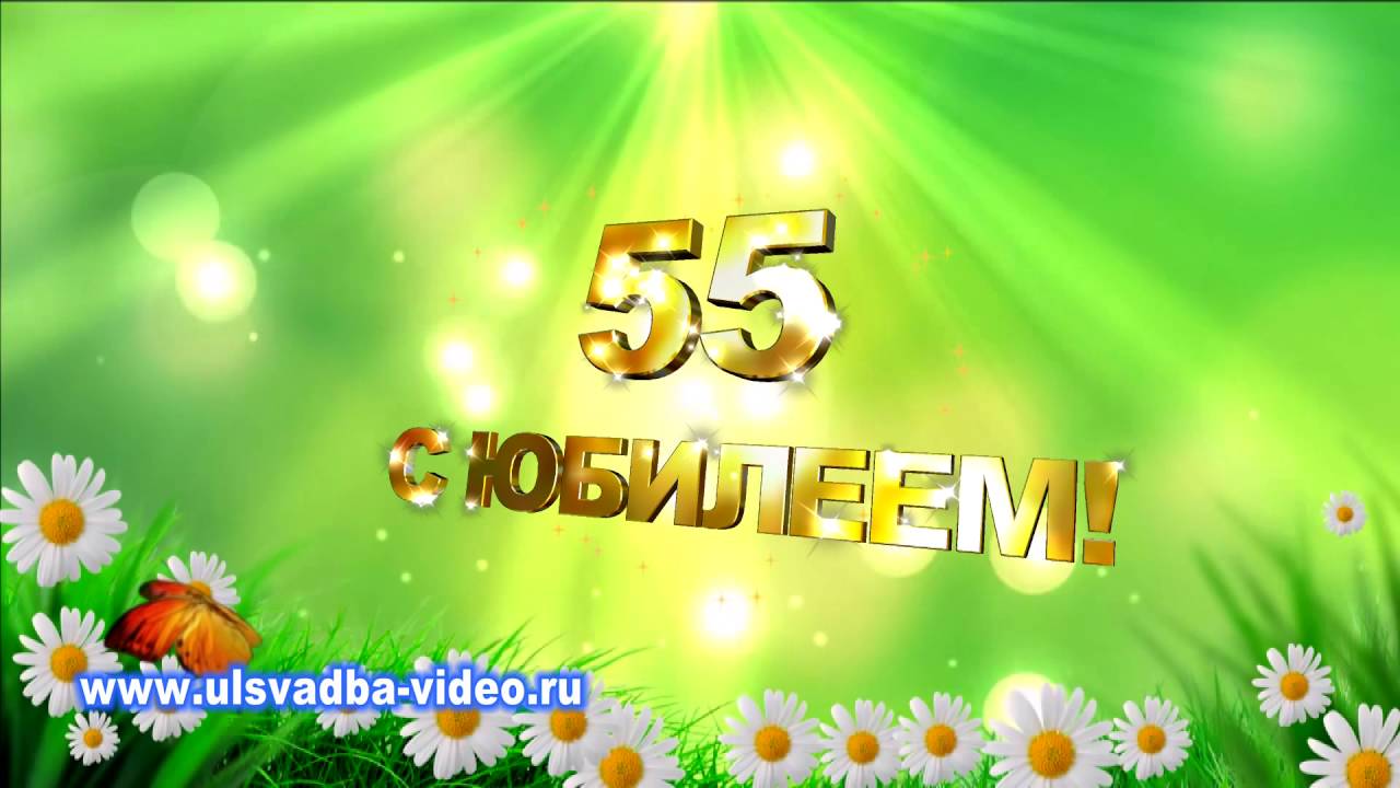 ФУТАЖИ ДЛЯ ВИДЕОМОНТАЖА 55 ЛЕТ СКАЧАТЬ БЕСПЛАТНО ФУТАЖИ ДЛЯ ВИДЕОМОНТАЖА 55 ЛЕТ СКАЧАТЬ БЕСПЛАТНО
