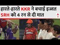 KKR vs SRH IPL 2024: रोमांचक मुकाबले में KKR ने SRH को हराया, Andre Russel ने खेली तूफानी पारी