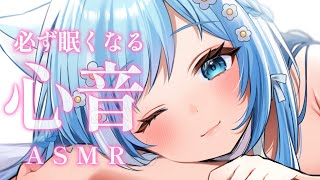 【🔴ASMR/黒dio】生肌心音♥心地よく眠れるASMR♥囁き/睡眠導入♥【空猫くるみ/Vtuber】