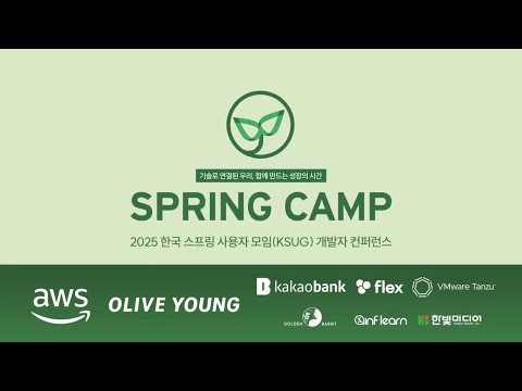 스프링캠프 2025 [Track 1] 4. 실전! MSA 트랜잭션 개발 가이드 (김용욱)