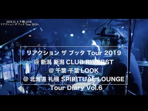 【Tour Diary vol.6】 リアクション ザ ブッタ Tour 2019@新潟&千葉&札幌
