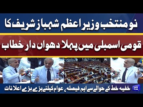 New Elected PM Shahbaz Sharif First Speech In National Assembly Session | 11 April 2022 | Dunya News