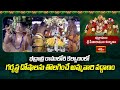 భద్రాద్రి రాములోరి కల్యాణంలో గర్భస్థ దోషాలను తొలగించే అమ్మవారి వడ్డాణం | Bhakthi TV