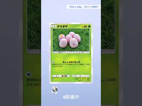 ポケポケ新弾開封！【幻のいる島】