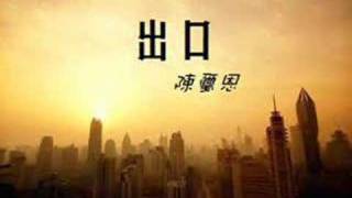 陳璽恩--出口 Exit MV