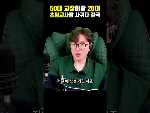 50대 교장과 20대 초임교사가 사귀다 임신함