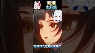 【鳴潮】超好聽的玄翎瑤【天使Vtuber小雪Yukichan】#鳴潮 #共鳴者創作計畫 #台灣Vtuber