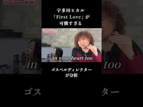 【切り抜き】宇多田ヒカルの歌は何がすごいのか！？ #宇多田ヒカル    #firsttake #リアクション  #short
