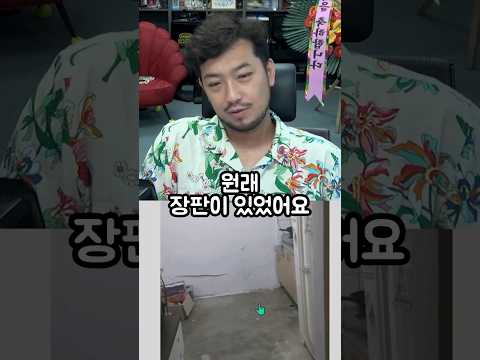 기안84는 왜 장판을 치웠나?