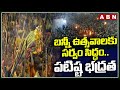 బన్నీ ఉత్సవాలకు సర్వం సిద్ధం..పటిష్ట భద్రత | Grand Arrangments To Devaragattu Bunny Utsavalu | ABN