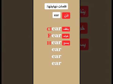 ‏الطريقة اللي تخليك تحفظ اكثر من 100 مصطلح في أقل من أسبوع ..👍ضع #english #انجليزي #تعلم #learning