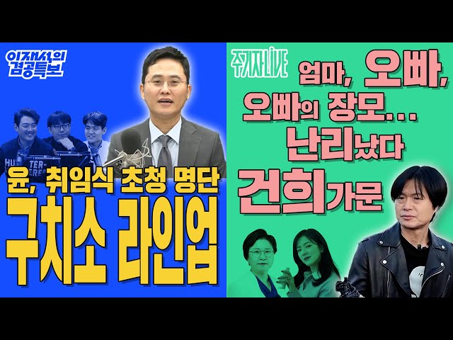 2025년 7월 29일(화) 이재석의 겸공특보(MC장원X곽수산X이봉우),주기자 라이브(김묘성X김현)